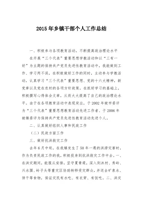 2015年乡镇干部个人工作总结