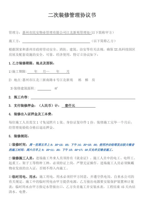 二次装修管理协议书