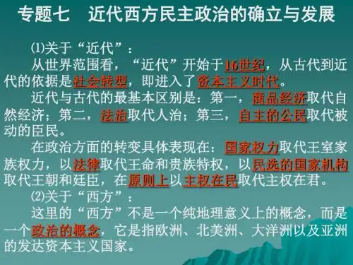 高中历史人民版必修一专题7第1课：英国代议制的确立和完善