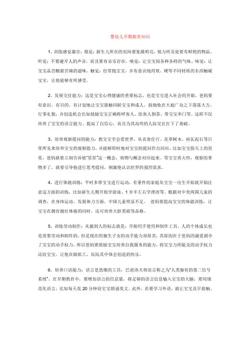 婴幼儿早期教育知识