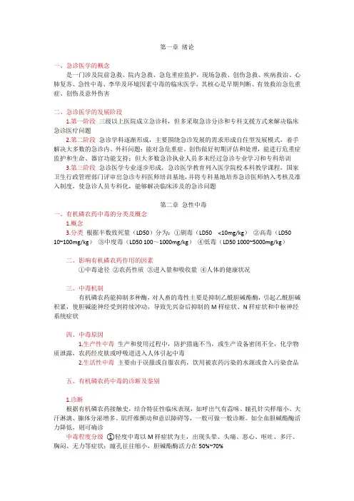 急诊知识点