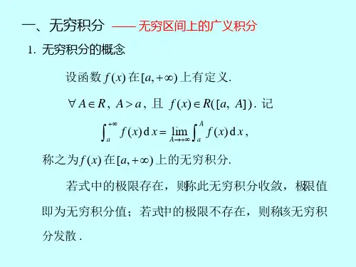 微积分学广义积分敛散性判别