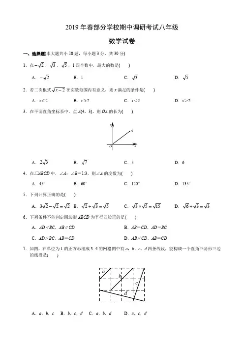 湖北省武汉市部分学校2019-2020年第一学期期中调研考试八年级数学试卷  (无答案)