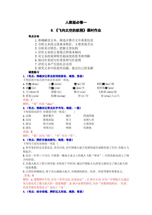 飞向太空的航程 课时作业