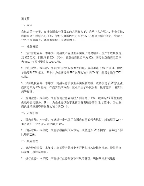 高盛年度总结报告(3篇)