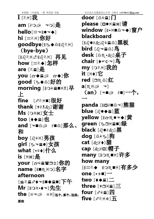 外研版(三年级起)小学英语单词表-1音标