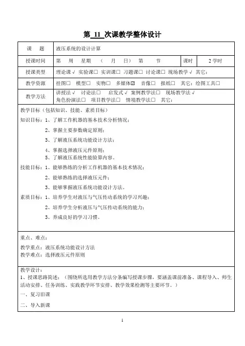 液压系统的设计计算教案11