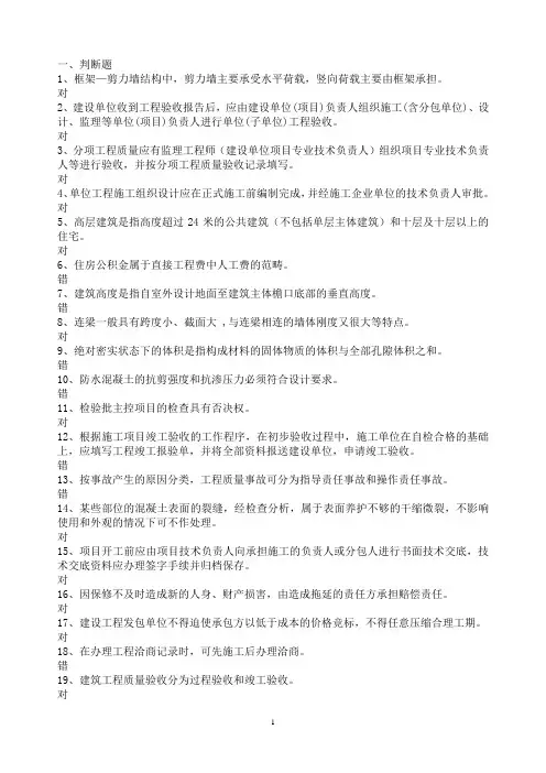 二建练习题 2