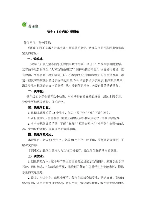 语文二年级上册 识字3《拍手歌》说课稿课文
