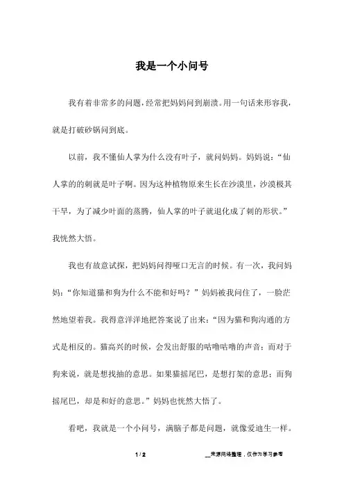 我是一个小问号