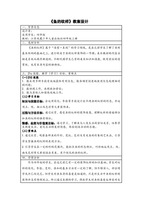 计算机高级培训教案设计1《鱼的纹样》