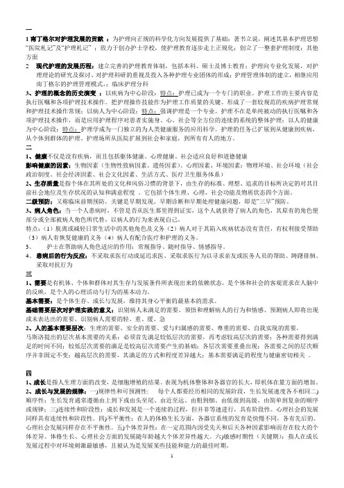 护理学导论重点