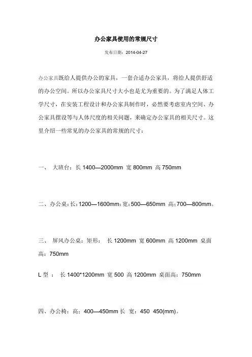 办公家具国家标准尺寸