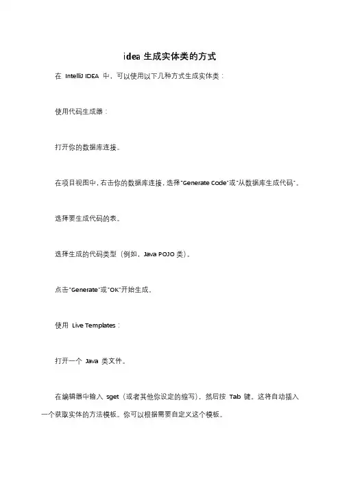 idea生成实体类的方式