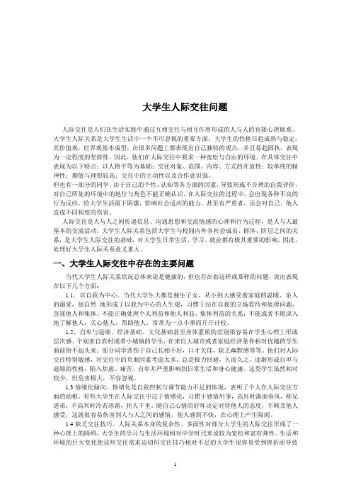 交往艺术与沟通