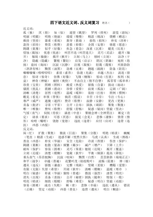 近义词和反义词 3
