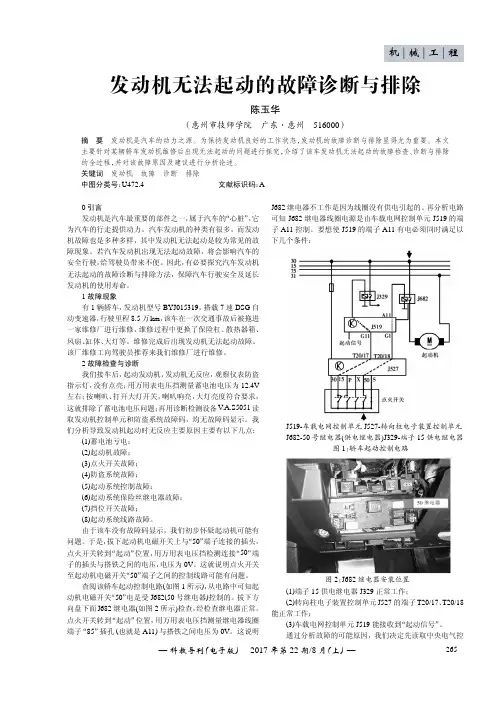 发动机无法起动的故障诊断与排除