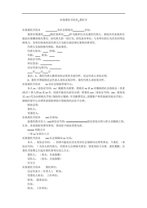 社保委托书范本_委托书