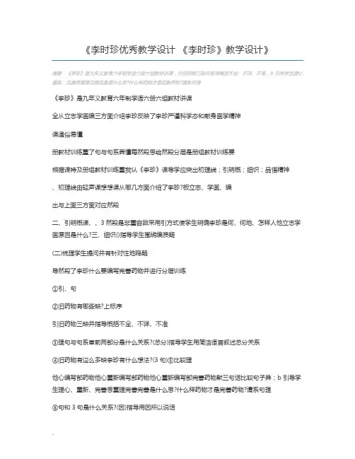 李时珍优秀教学设计 《李时珍》教学设计
