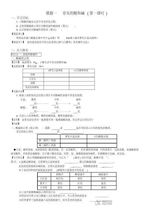 【素材】《常见的酸和碱》导学案(人教版)