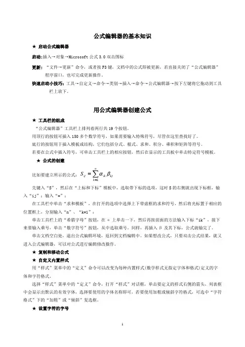 怎样在Word中输入数学公式