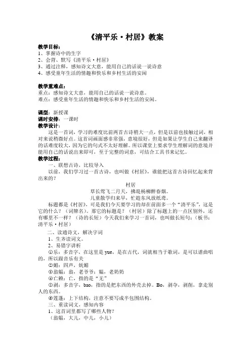 清平乐·村居