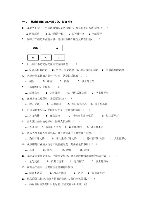 商务礼仪试题及答案