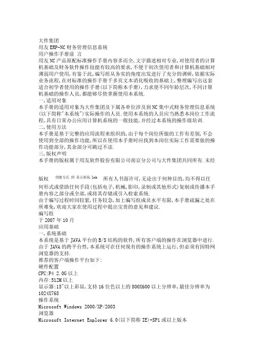 用友ERP-NC财务管理信息系统
