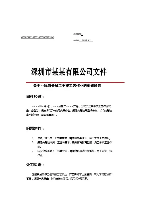 处罚通告模板