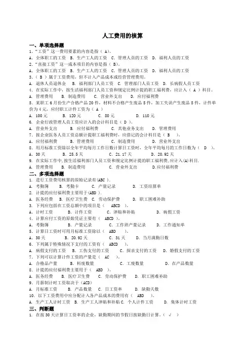 成本会计试试题——人工费用的核算