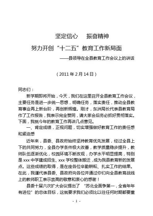 县领导在全县教育工作会议上的讲话