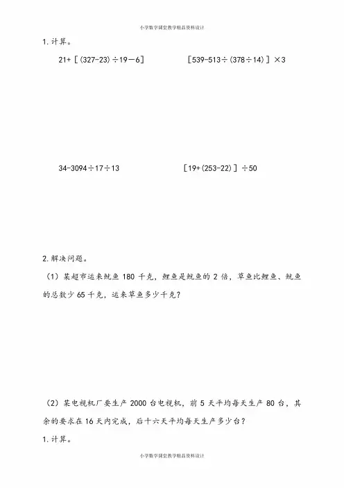 新苏教版四年级数学上册同步练习-第七单元 整数四则混合运算-7.4 含有中括号的混合运算