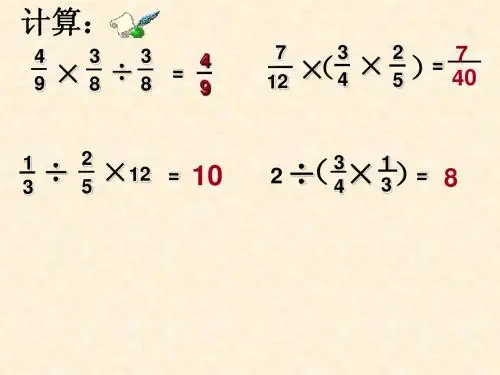 小学六年级数学教学课件之分数混合运算(二)