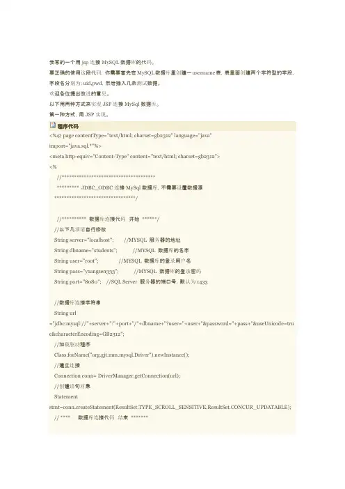 jsp连接mysql数据库