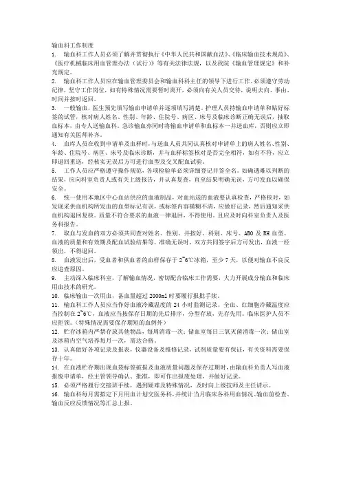 输血科工作制度 2