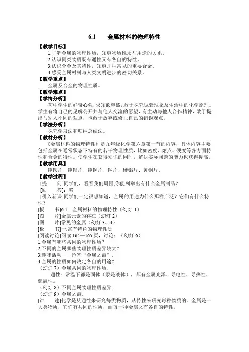 金属材料的物理特性教学设计