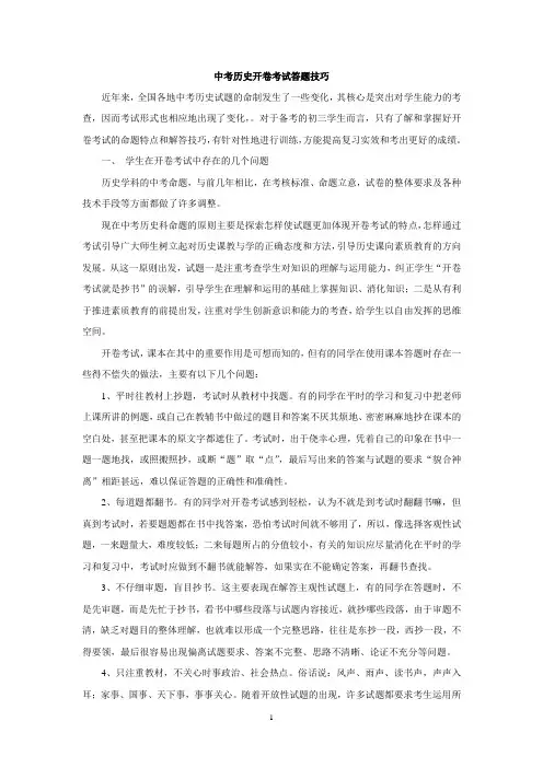 中考历史开卷考试答题技巧