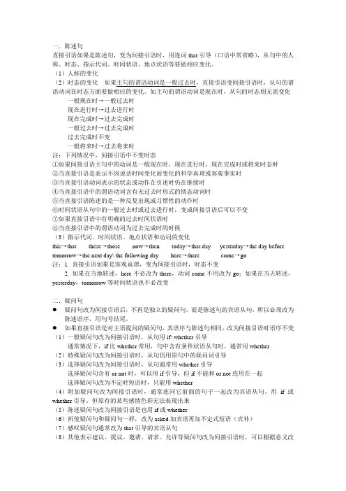 直接引语和间接引语
