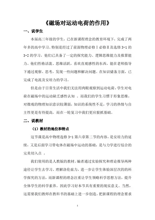 磁场对运动电荷的作用