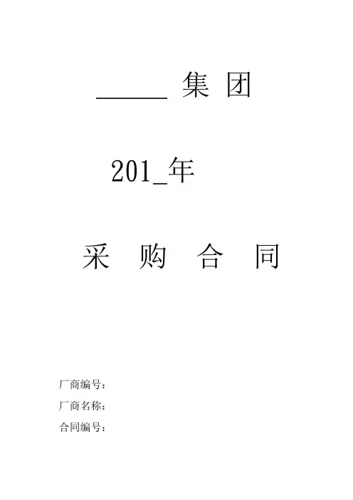 制造业企业采购合同范本