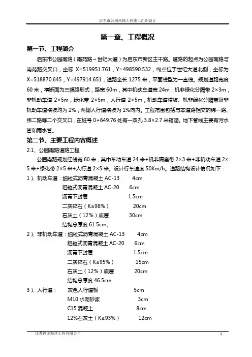 施工组织设计(道路60m施工)