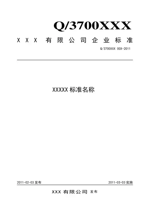 预混料标准模板201106