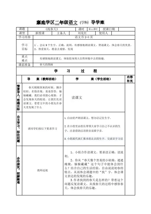 刘见红二年级语文 导学案