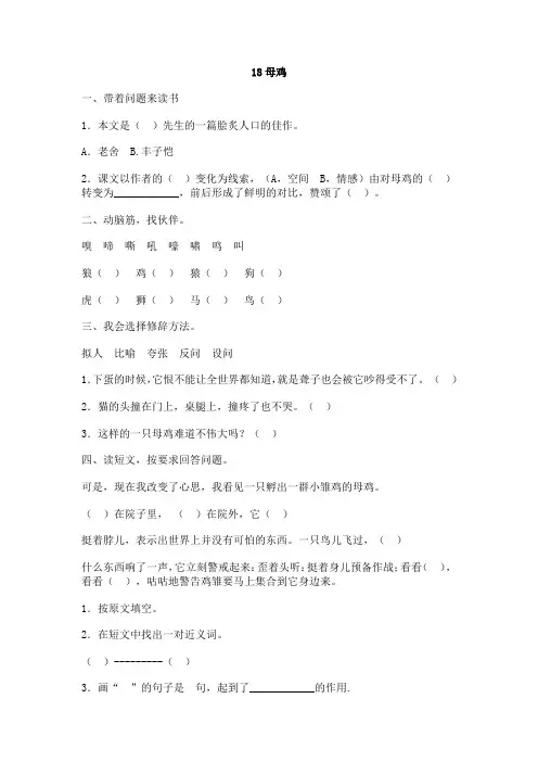 小学语文：18.《母鸡》一课一练PDF(人教版四年级上)