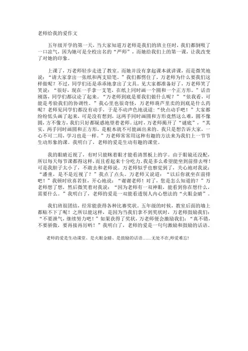 老师给我的爱作文
