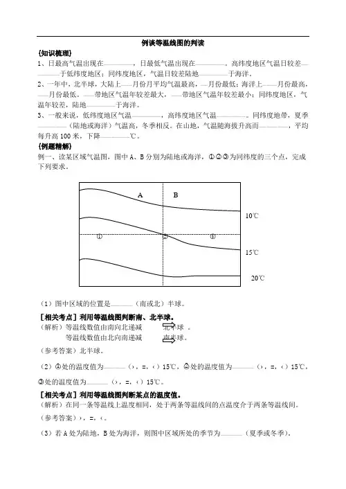 中考地理试题-2018届中考地理等温线图的判读综合辅导 