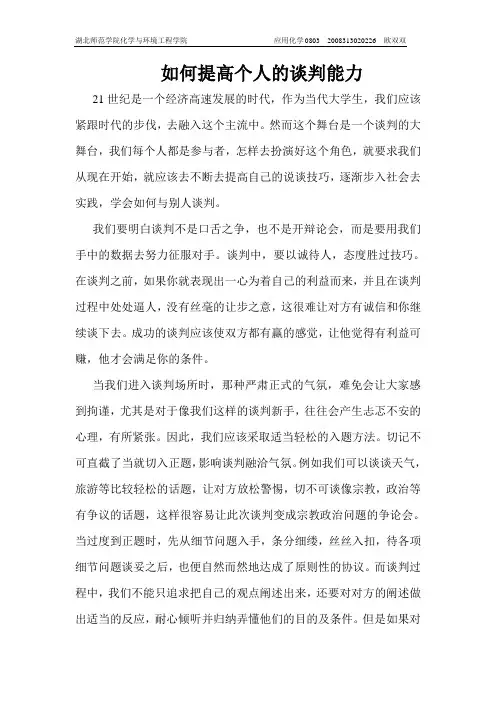 如何提高个人的谈判能力