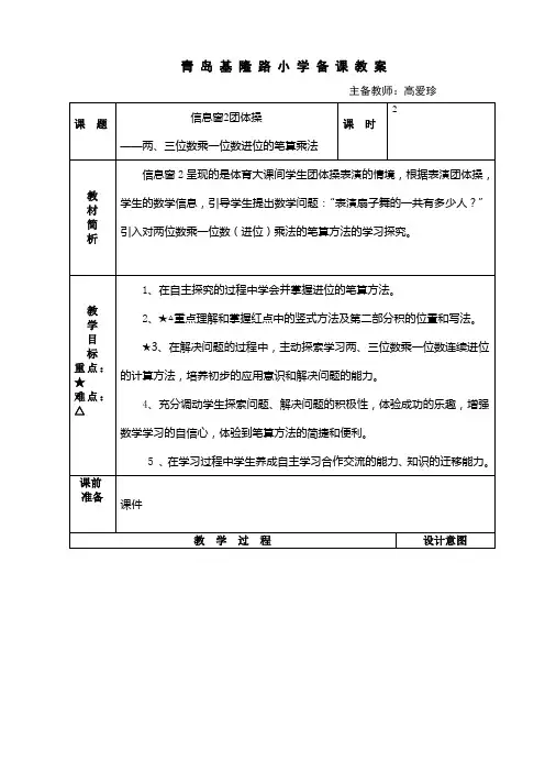 青岛版新版三年级数学第二单元窗2