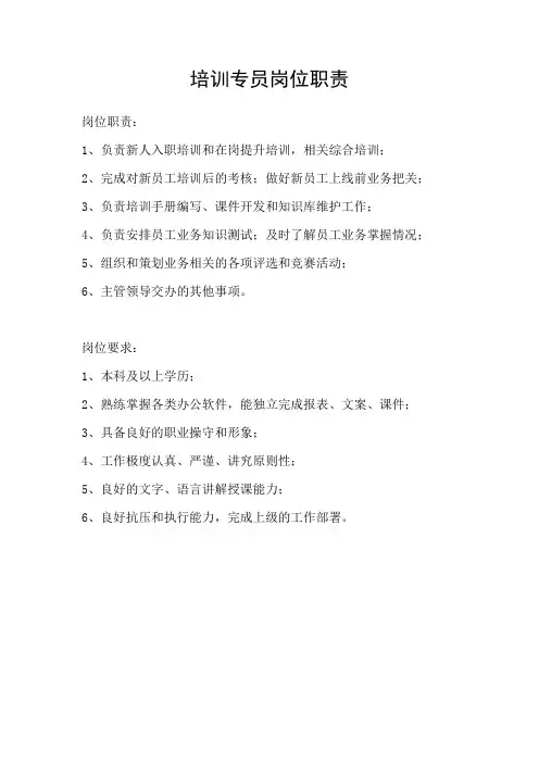 培训专员岗位职责