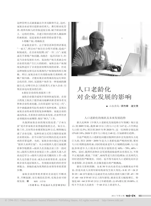 人口老龄化对企业发展的影响